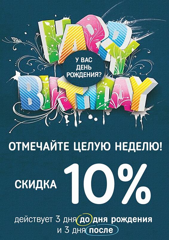 Написать Скидка В Магазине