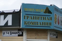 Монумент