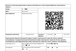 Центр оформления разрешений перевозки негабарита УралТрансСервис, с рейтингом 4 - находится по адресу Оренбург, Курганская, 1/1 