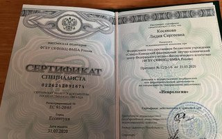 сертификат/документ врача Лидии Сергеевны Косяковой