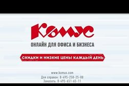 Комус