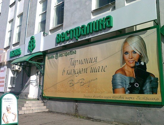 Магазин Вестфалика Пермь