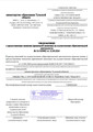 сертификат/документ Центра оздоровительного восстановления, массажа и адаптивной физкультуры Ведара