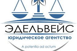 Юридическое агентство Эдельвейс, с рейтингом 4.7 - находится по адресу Екатеринбург, улица Хохрякова, 104 