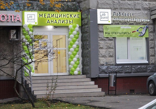 фотография Медицинской лаборатории LabQuest на метро Улица Старокачаловская