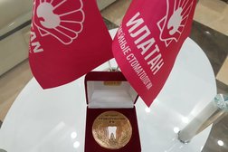 Стоматологическая клиника ИЛАТАН, с рейтингом 4.4 - находится по адресу Москва, Марксистский переулок, 3 