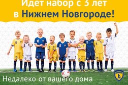 Футбольная школа Юниор, с рейтингом 4.9 - находится по адресу Нижний Новгород, Академика Баха, 6 