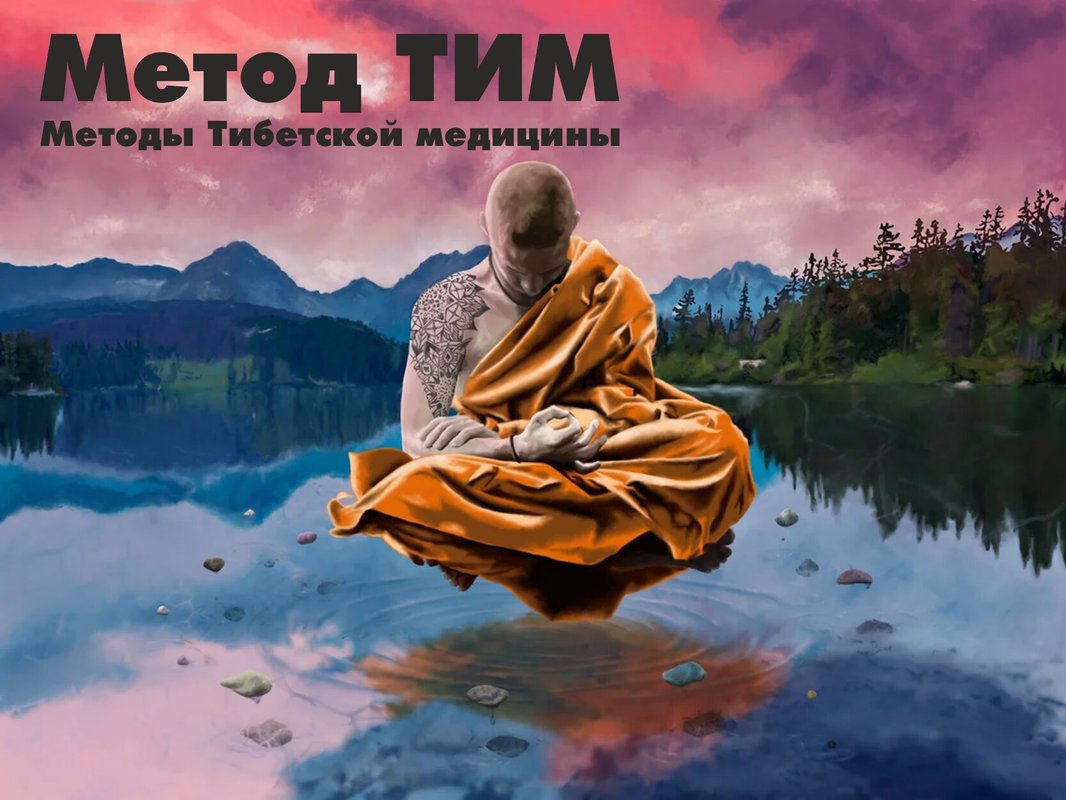 фотография Центра нервного тика, тибетской медицины и психосоматики Методтим