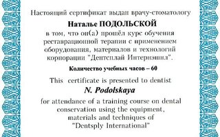 сертификат/документ врача Натальи Николаевны Подольской