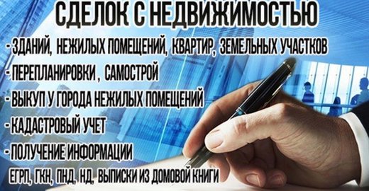 i юридические консультации по недвижимости i юридические консультации по недвижимости