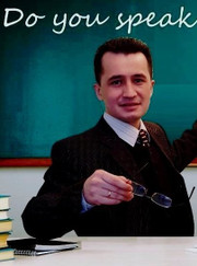 Преподаватель английского языка Юрий Витальевич Малышев