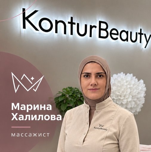 Марина Халилова