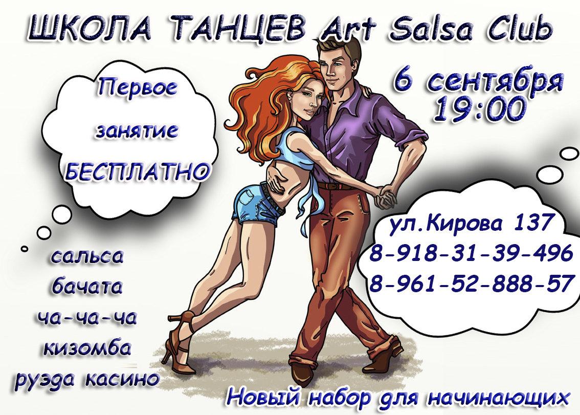 Инчуфла в сальсе схема