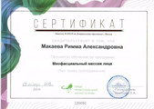 сертификат/документ Массажного салона Golden five в Химках