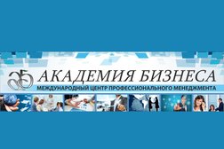 Академия бизнеса центр профессионального менеджмента, с рейтингом 4.1 - находится по адресу Саратов, Волжская улица, 28 