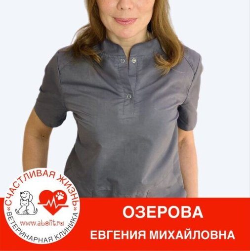 Евгения Михайловна Озерова