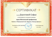 сертификат/документ Олимпиадного центра математики, дизайна и программирования Матрица на проспекте Победы