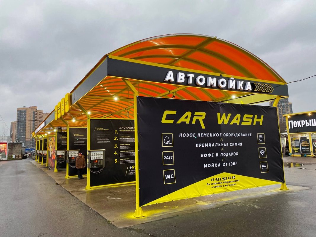 Мойки адреса. Самомойка баннер. Carwash СПБ. Автомойка самообслуживания Омск. Автомойка кофе.