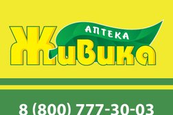 Аптека Живика, с рейтингом 5 - находится по адресу Калининград, улица Черняховского, 15 