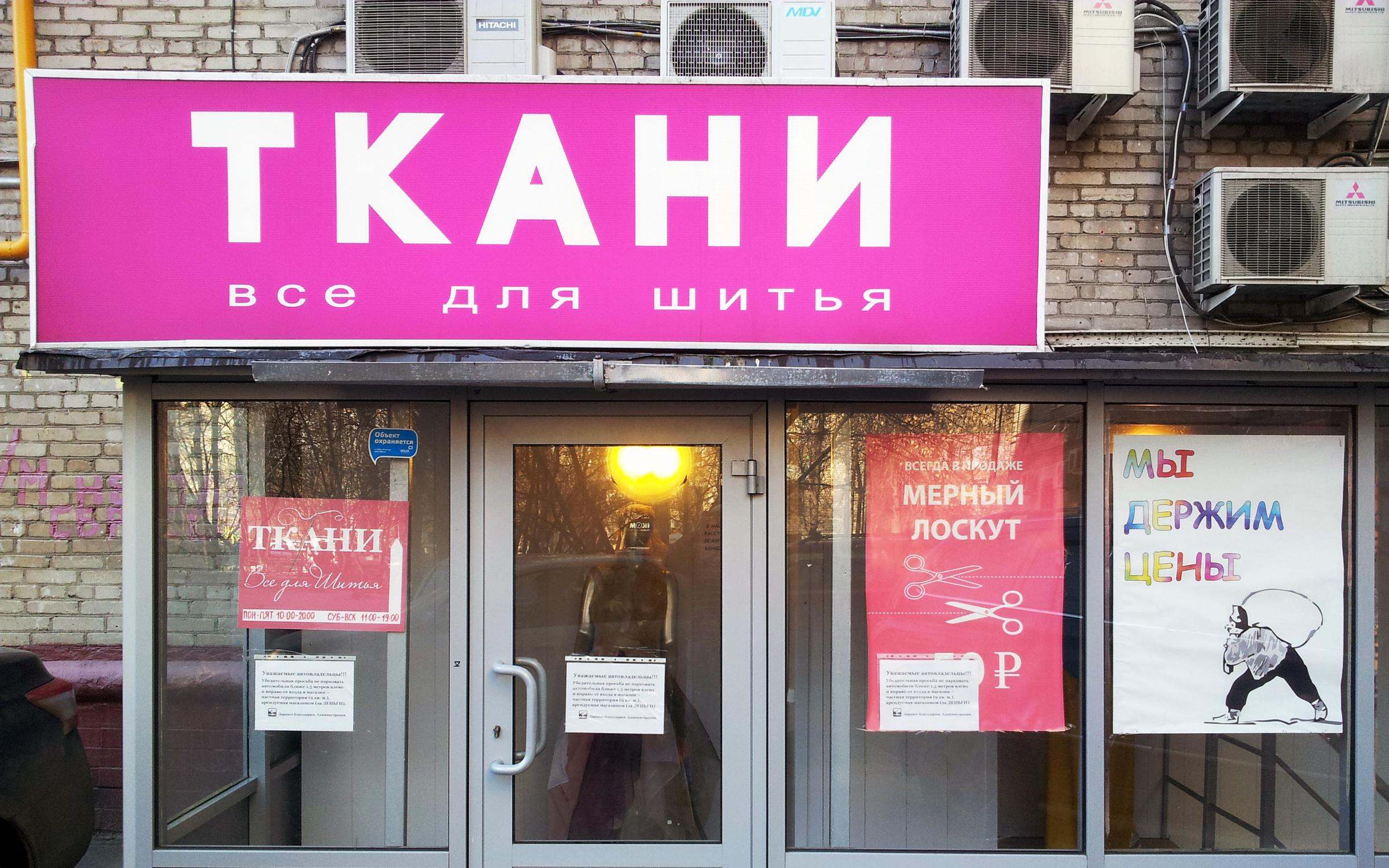 Магазин Ткани На Проспекте
