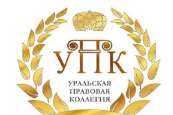 Компания Уральская правовая коллегия, с рейтингом 4.8 - находится по адресу Республика Башкортостан, Уфа, Айская, 22 