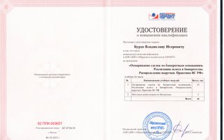 сертификат/документ юриста Владислава Игоревича Бурды