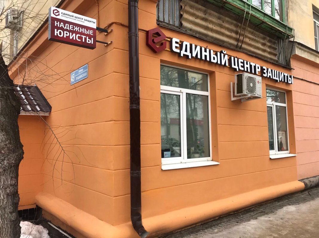 фотография Компания по сопровождению процедуры банкротства физических лиц Единый Центр Защиты