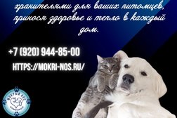 Ветеринарный центр Мокрый нос, с рейтингом 3 - находится по адресу Новосибирская обл, Новосибирск, ул Семьи Шамшиных, д 56 