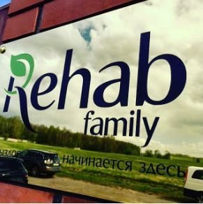 фотография Реабилитационного центра Rehab Family