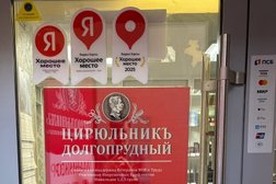 Салон-парикмахерская Цирюльникъ, с рейтингом 4.3 - находится по адресу Московская область, Долгопрудный, Павлова, 9 