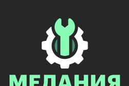 Мелания сервис, с рейтингом 4.2 - находится по адресу Татарстан, городской округ Казань, Кировский район, Гривка, 420032, Шоссейная улица, 21 