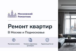 Компания Московский ремонтник, с рейтингом 4.8 - находится по адресу Москва, Проектируемый проезд № 4062, 6с16 