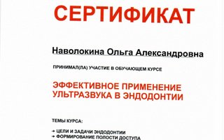 сертификат/документ врача Ольги Александровны Наволокиной