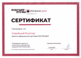 сертификат/документ Агентства Семейный Риэлтор в Калининском районе