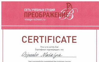 сертификат/документ специалиста по красоте Натальи Геннадьевны Осипенко