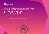 сертификат/документ Академии Регнум