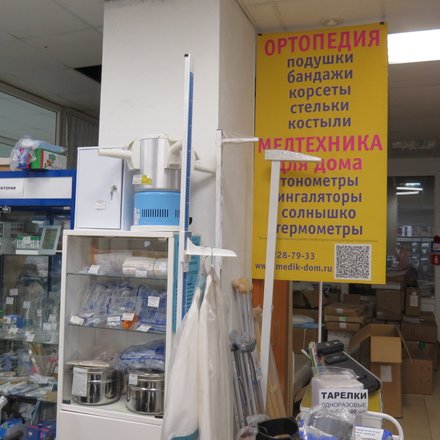 Магазин медтехника екатеринбург. Медтехника. Батурина 20 красноярск медтехника. Урицкого 75 воронеж. Медтехника воронеж магазины.
