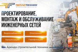 Проектно-монтажная компания Теплотехник, с рейтингом 3.7 - находится по адресу Ленинградская область, Тосно, проспект Ленина, 75а 