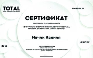 сертификат/документ врача Ксении Сергеевны Ивчик