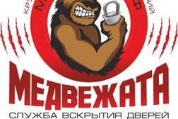 Служба вскрытия дверей Медвежата, с рейтингом 3 - находится по адресу Череповец, проспект Строителей, 20 