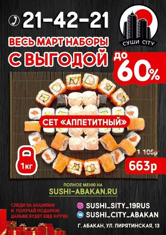 Реклама роллов. Япошка глазов. Суши круглосуточно с доставкой батайск. Суши домик. Суши махачкала.