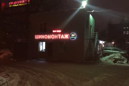 Шиномонтаж Sm24, с рейтингом 4.4 - находится по адресу Москва, Семёновский переулок, 4а ст1 