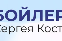 Консалтинговая компания Бойлерная Сергея Костенкова, с рейтингом 4.6 - находится по адресу Москва, Защитников Москвы проспект, 15 