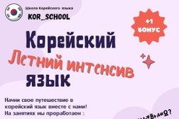 Школа корейского языка Kor_School, с рейтингом 2.3 - находится по адресу Республика Крым, Симферополь, Гражданская улица, 180 