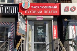 Магазин Эксклюзивный пуховый платок, с рейтингом 5 - находится по адресу Екатеринбург, Белинского, 169Б 