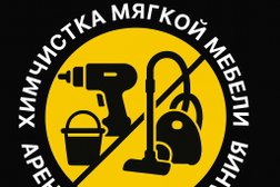 Компания Чистка мебели на дому, с рейтингом 4 - находится по адресу Владимирская область, Ковров, аллея Победителей, 4 