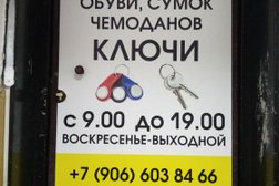 Мастерская по ремонту обуви, чемоданов и изготовлению ключей, с рейтингом 3.9 - находится по адресу Белгород, улица Конева, 25 