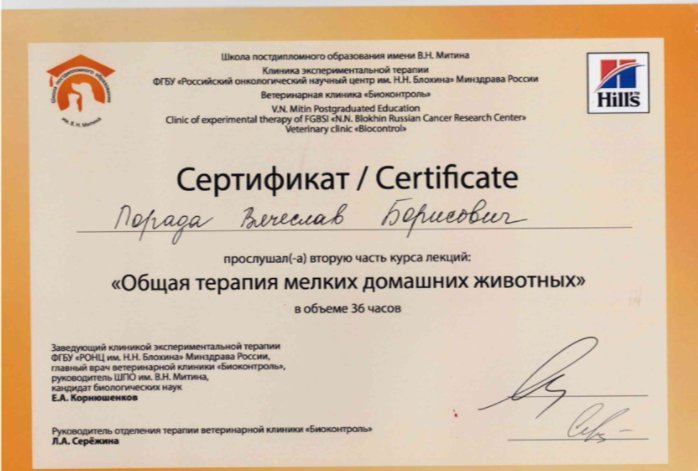 фотография работы Ветеринарного центра "МЕДВЕТ" на улице Академика Анохина, 64 стр а