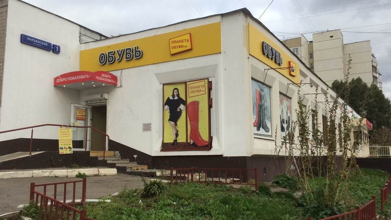 Магазин Планета обуви на метро Марьино - отзывы, фото, каталог товаров ...