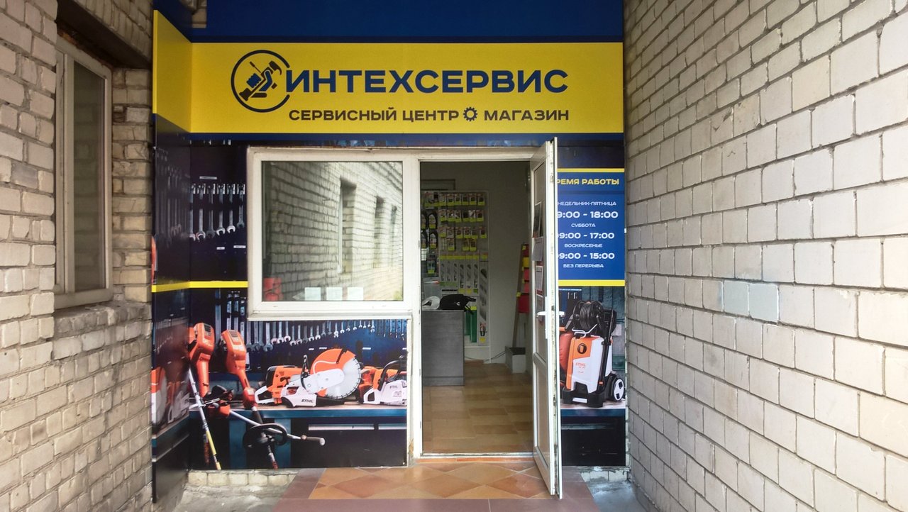 фотография Мастерская по ремонту электро и бензо инструмента ИнТехСервис